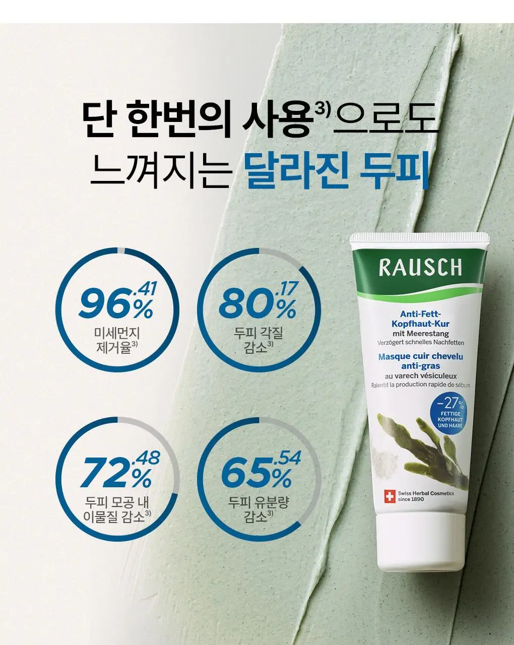 [두피스케일링팩]라우쉬 씨위드 스칼프 팩 100ml 상세페이지 8